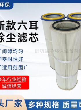 快拆滤筒聚酯纤维无纺布滤芯折叠粉尘滤芯工业六耳除尘滤芯
