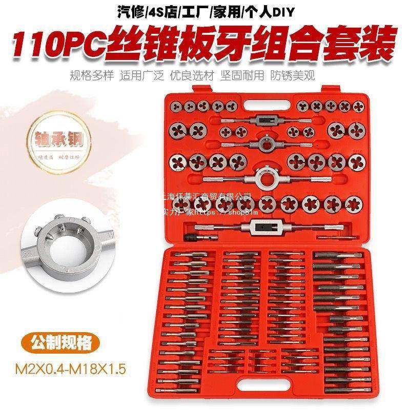 公制英制丝锥板牙套装手用丝攻扳手绞手丝锥工具组合合金钢110件,自行车/骑行装备/零配件,更多零件/配件,淘宝优惠券,粉丝福利购,淘宝优惠卷