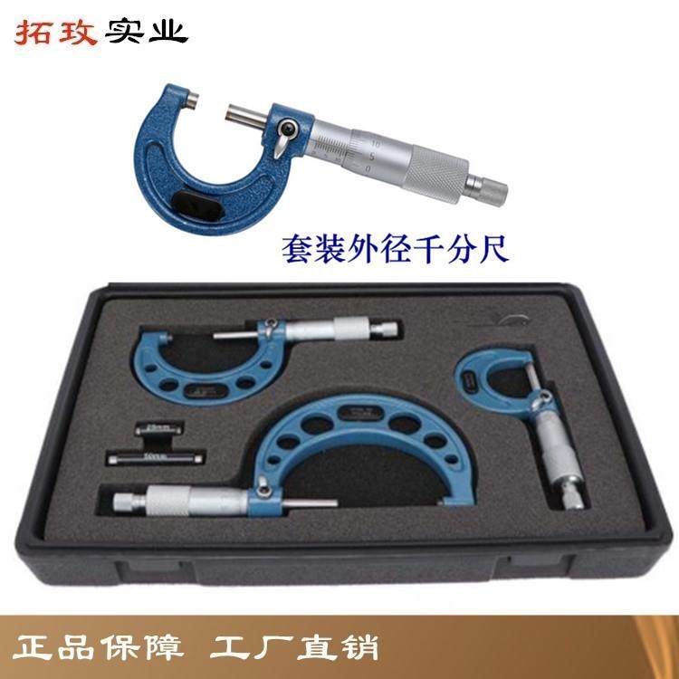 拓玫外径千分尺（套装）螺旋测微器3件/4件/6件套公制英制,自行车/骑行装备/零配件,更多零件/配件,淘宝优惠券,粉丝福利购,淘宝优惠卷