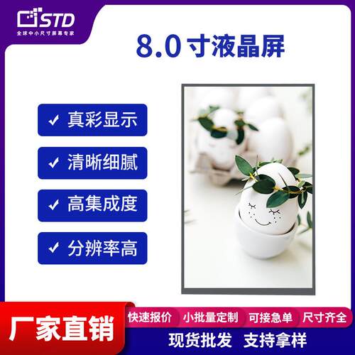 8.0寸mipi接口1200*1920模组320亮度lcd液晶显示屏tft液晶屏屏幕