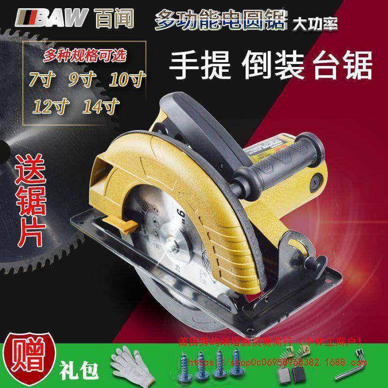 百闻7寸9寸10寸12寸14寸电圆锯手提锯木工锯圆盘锯台锯切割机,自行车/骑行装备/零配件,更多零件/配件,淘宝优惠券,粉丝福利购,淘宝优惠卷