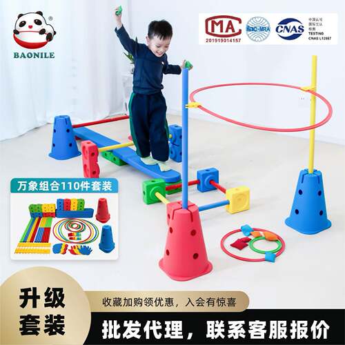 MAC检测万象组合感统训练器材幼儿园家用体适能自由搭建游戏玩具