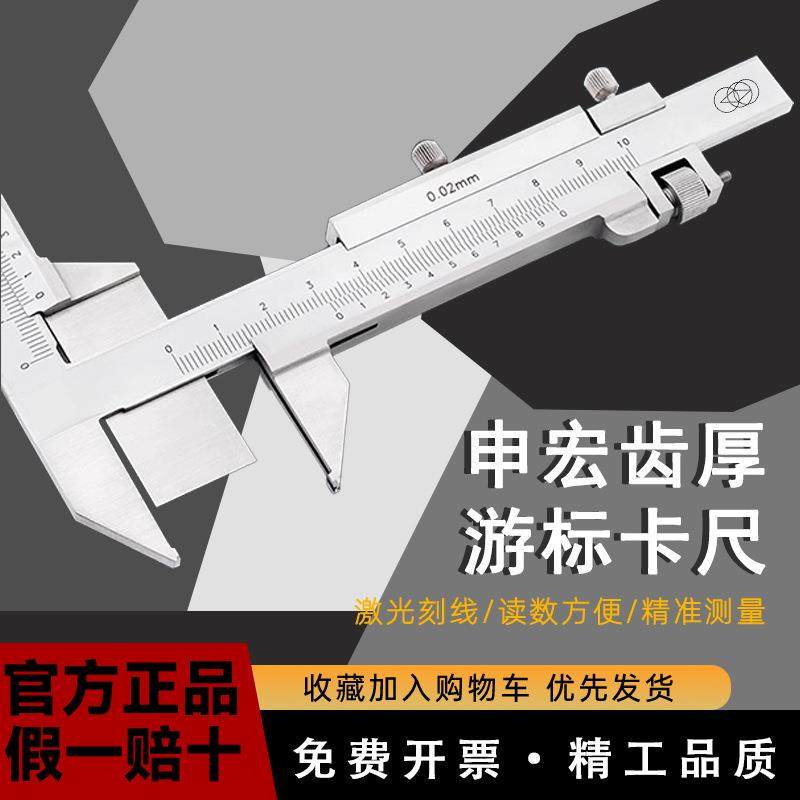 上海申宏齿厚卡尺M1-26齿厚游标卡尺测齿厚专用油标卡尺MM,自行车/骑行装备/零配件,更多零件/配件,淘宝优惠券,粉丝福利购,淘宝优惠卷