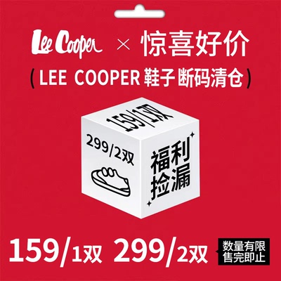 Lee Cooper限时清仓福袋159元1双/299元2双/福袋女鞋休闲鞋老爹鞋
