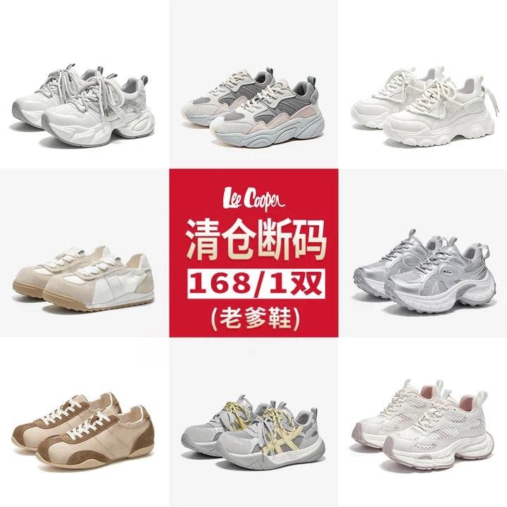 Lee Cooper168元1双/男女款老爹鞋/轻便增高厚底鞋/限时清仓福袋