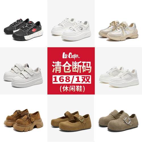 Lee Cooper168元1双/男女款休闲鞋/限时清仓福袋/增高板鞋/乐福鞋