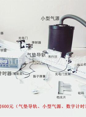 气垫导轨21055可调物理滑动器光电门物理力学实验教学仪器