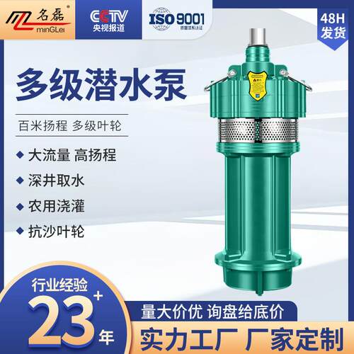 QD多级潜水泵家用油浸深井泵高扬程农用灌溉工程大流量抽水机泵