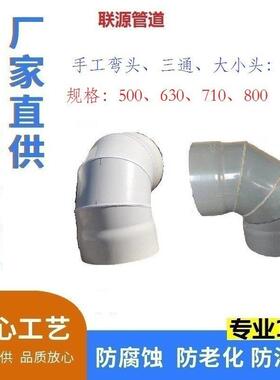 PVC-U500弯头630灰色-白色710-800排水、排风、污45度弯头、三通