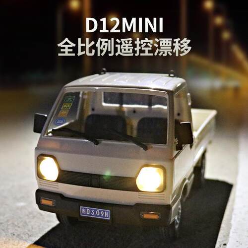 WPL新品1:16D12mini全比例仿真遥控车RC模型车迷你小货车