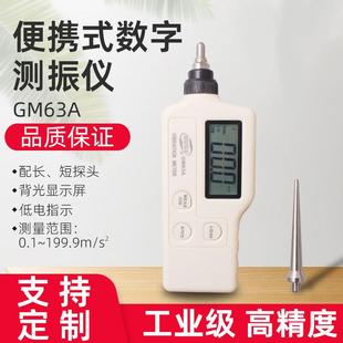 便携式测振仪数字测振仪手持式测振仪GM63A