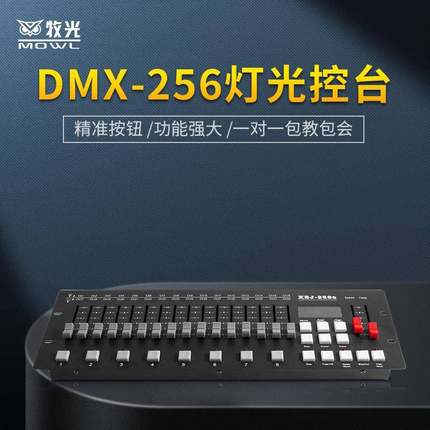 DMX256控台LED帕灯256/240控台舞台灯光控制台光束灯调光器
