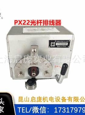 光杆排线器PX22A型直径是22mm光轴直径是22mm单独主机