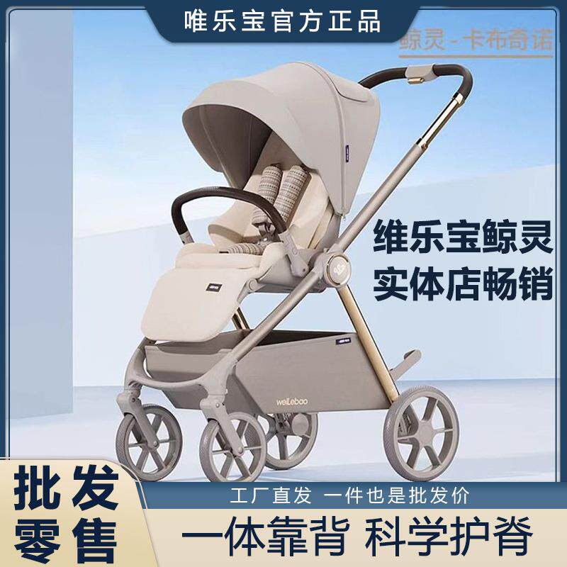 唯乐宝鲸灵婴儿手推车轻便折叠可坐躺新生双向高景观宝宝溜娃神器图片