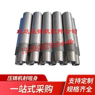 热室压铸机配件88T耐用耐腐蚀机械配件压铸机射咀身压铸机喷管