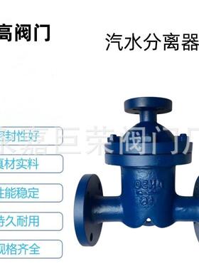 汽水分离器蒸汽用UFS-16CDN100铸钢材质法兰连接