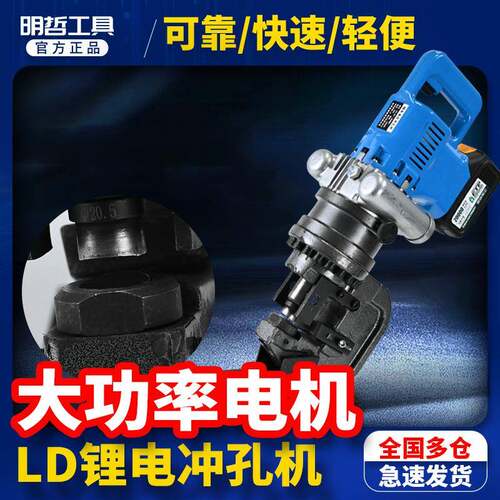 LD-20锂电液压冲孔机充电式角钢槽钢打孔机电动角铁倒角机切断机