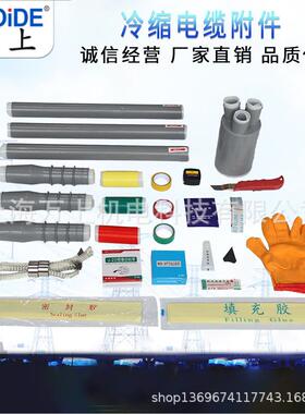 冷缩电缆终端头附件NLS-35KV/3.1-3.4三芯户内电力电缆端头