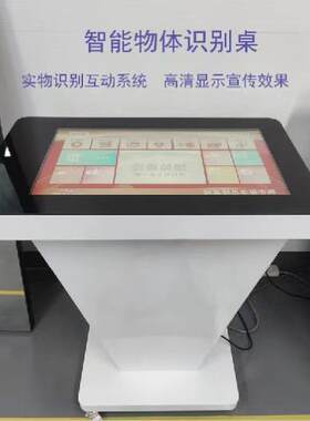 24寸触摸感应桌展厅智能物体识别桌多点触摸互动感应识别茶几桌面