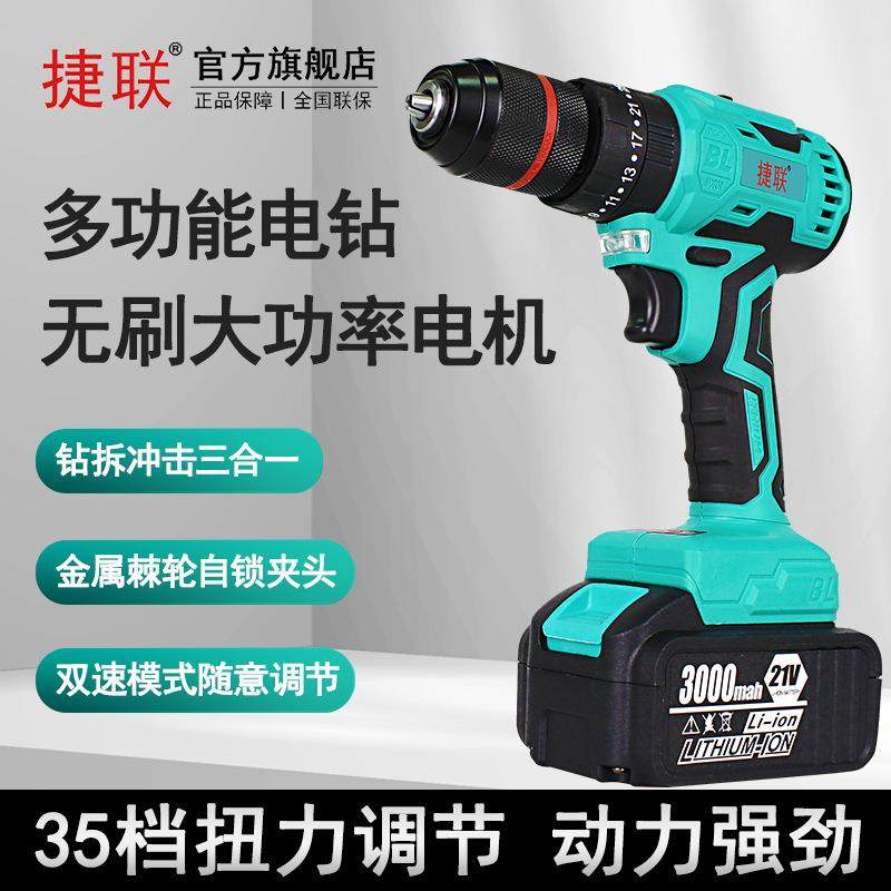 捷联21V无刷锂电钻多功能拧螺丝批强劲开孔安装维修多用打孔钻孔