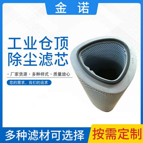 工业仓顶除尘滤芯器工地搅拌站除尘器覆膜阻燃滤芯空气过滤器
