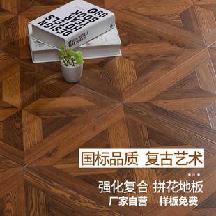 强化复合木地板拼花艺术地板复古浮雕12mm家用防水耐磨直销