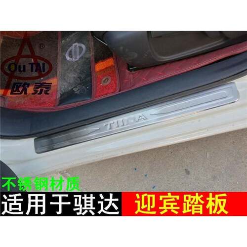适用于2011-16款新骐达迎宾踏板门槛条骐达迎宾踏板骐达装饰改装