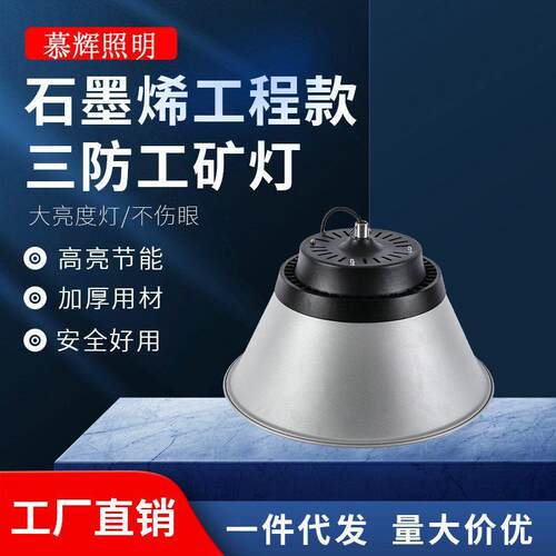 LED工矿灯200W300W工厂车间照明灯天棚灯场馆灯库房灯天棚照明灯