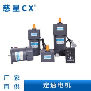 180W 宁波慈星上新6W 120W 60W 250W定速齿轮减速电机220V 25W
