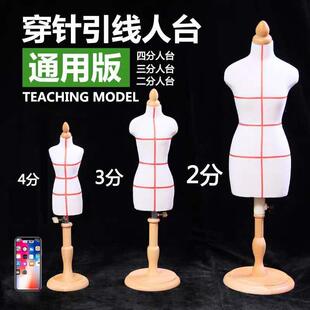 立体裁剪人台学生教学人台二分之一四分之一迷你小人台模特道具女