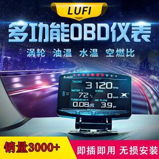 LUFIx1汽车改装OBD多功能仪表空燃比转速油温排温电压水温涡轮表