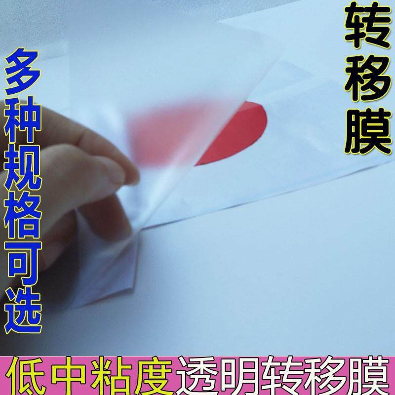 定位膜刻字不干胶透明膜广告即时贴无底纸硅藻泥转移膜磨砂膜墙贴,特色手工艺,其他特色工艺品,淘宝优惠券,粉丝福利购,淘宝优惠卷