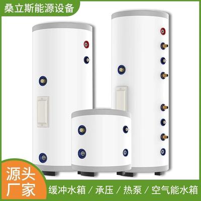 长期供应空气能采暖储热承压循环缓冲保温水箱桑立斯水箱