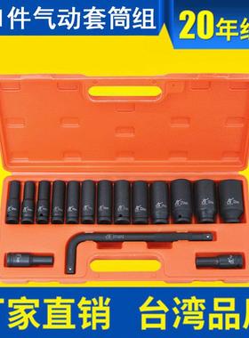 东特牌汽修套筒15+1PCS气动套件组合防锈处理