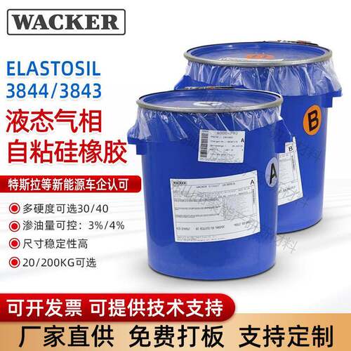ELASTOSIL-3844-3843-液态气相渗油硅橡胶流动性好各种粘度硅橡胶