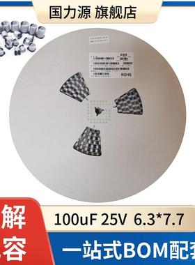 贴片铝电解电容100UF25V6.3*7.7贴片电容器VT全系列现货供应
