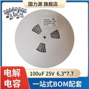 贴片铝电解电容100UF25V6.3*7.7贴片电容器VT全系列现货供应