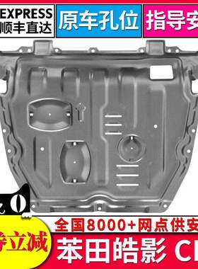17-19新款CRV发动机下护板2020款皓影混动原厂底盘装甲全包围挡板