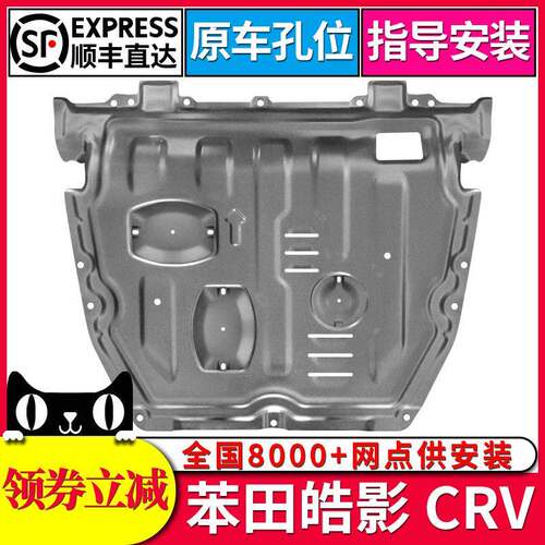 17-19新款CRV发动机下护板2020款皓影混动原厂底盘装甲全包围挡板