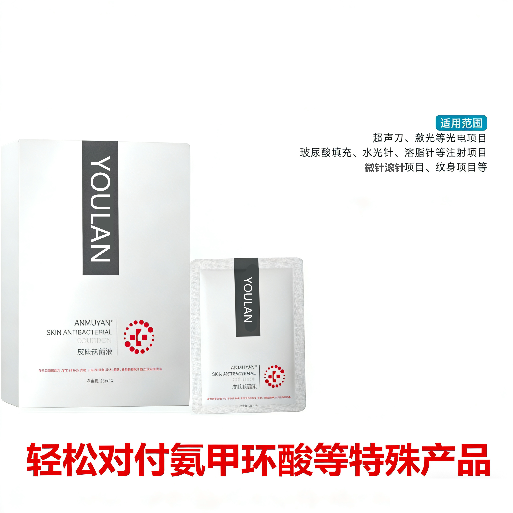 麻膜皮肤抑菌贴液医美水光前脸部敷微针滚针美容院非面膜