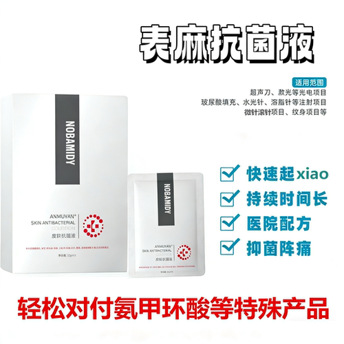 医用麻贴面膜皮肤抑菌贴液医美水光前脸部敷微针滚针美容院非面膜