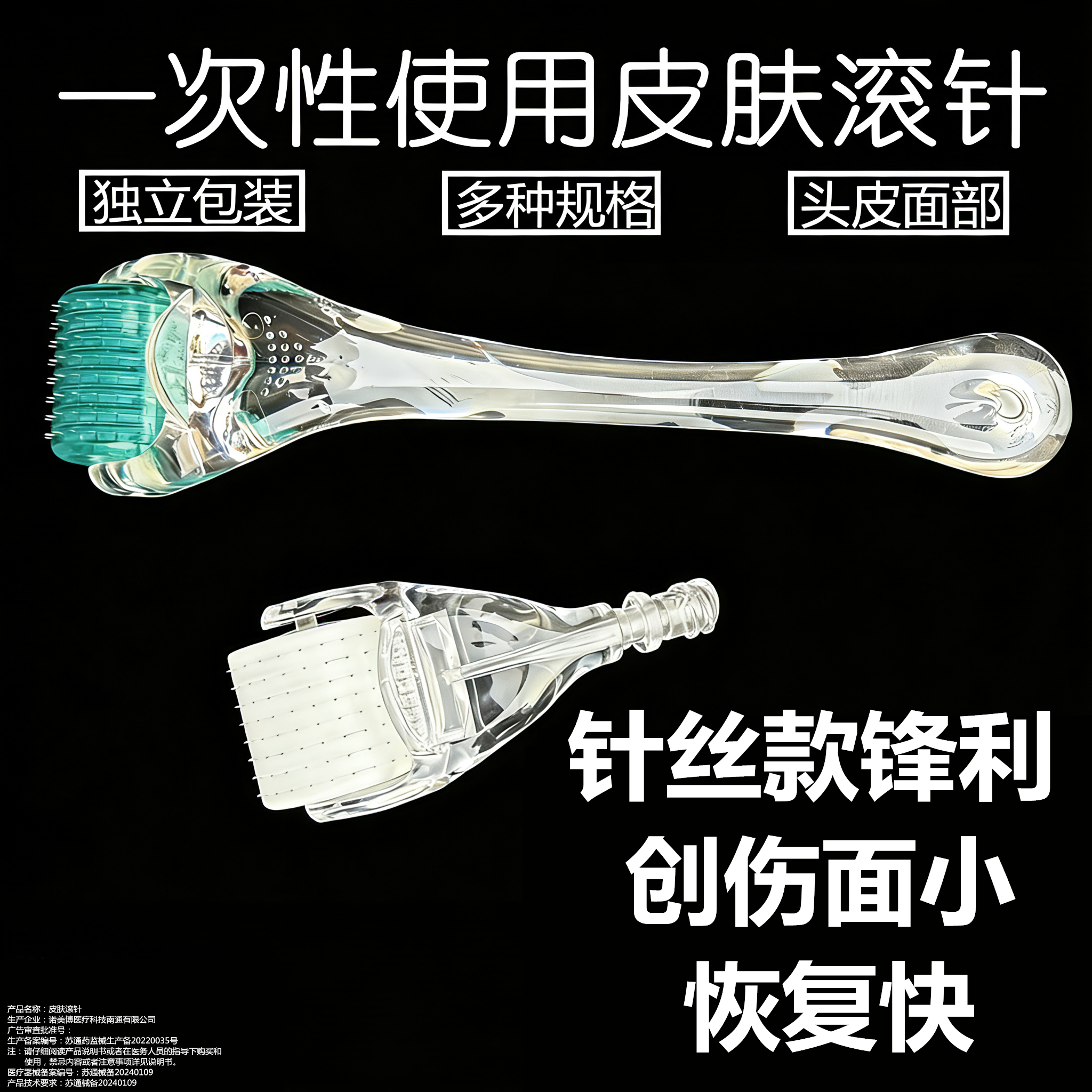 医用滚针微针滚轮械字号脸部痘坑头皮妊娠纹米诺地尔精华导入mts