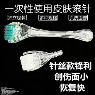 医用滚针微针滚轮械字号脸部痘坑头皮妊娠纹米诺地尔精华导入mts