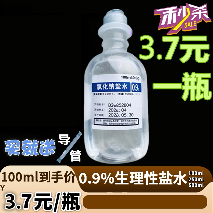 医用0.9%氯化钠生理性盐水湿敷脸痘洗鼻冲洗OK镜雾化采耳水光