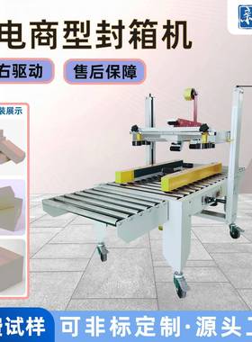 封箱机电商纸箱包装胶带打包机打包封口L型全自动封箱机厂家