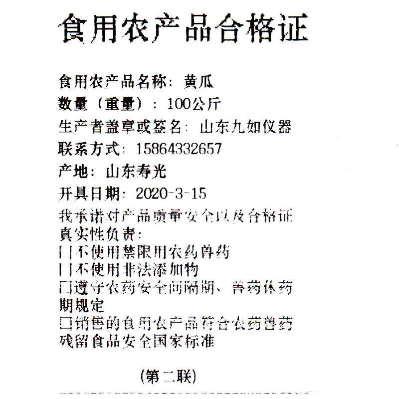 不干胶食用农产品合格证打印机食品安全检测仪农药残留测试分析仪