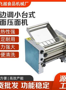 小型台式压面机商用家用电动轧面用静音揉面机包子馒头饺子皮