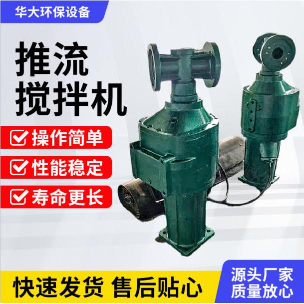 推流器潜水推进搅拌机电动水下推进器污水搅拌防沉淀污水泵地埋式