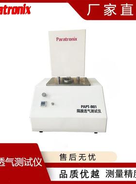 PAPT-B01条纹纸、水松纸透气度试验仪质子膜透气度测试仪