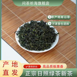 包邮 日照绿茶2025年新茶豌豆香高山茶叶绿茶50g 10包顺丰